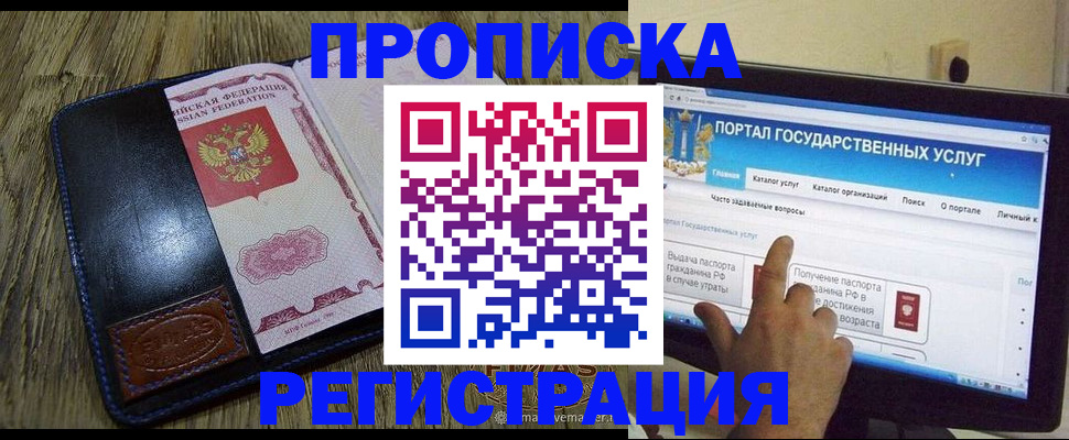 прописка гарантия в Ессентуках