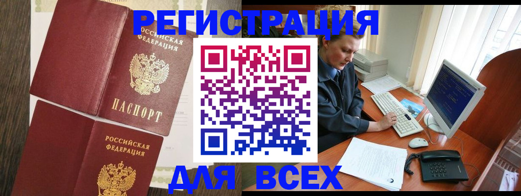 прописка для работы в Ессентуках