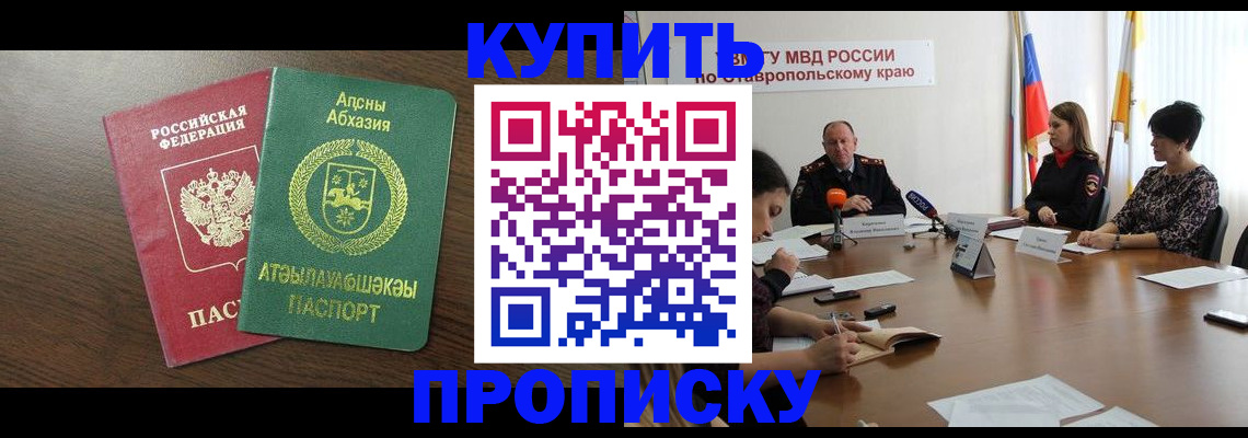 прописка в квартире в Ессентуках