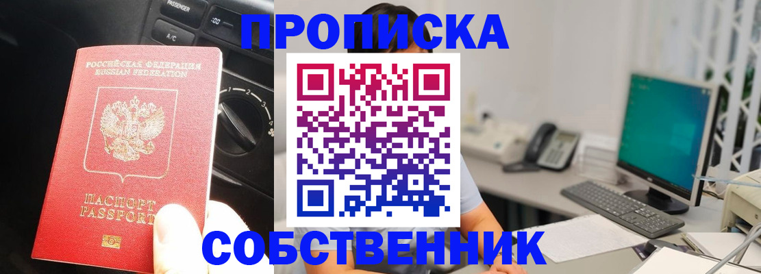 прописка в квартире в Ессентуках
